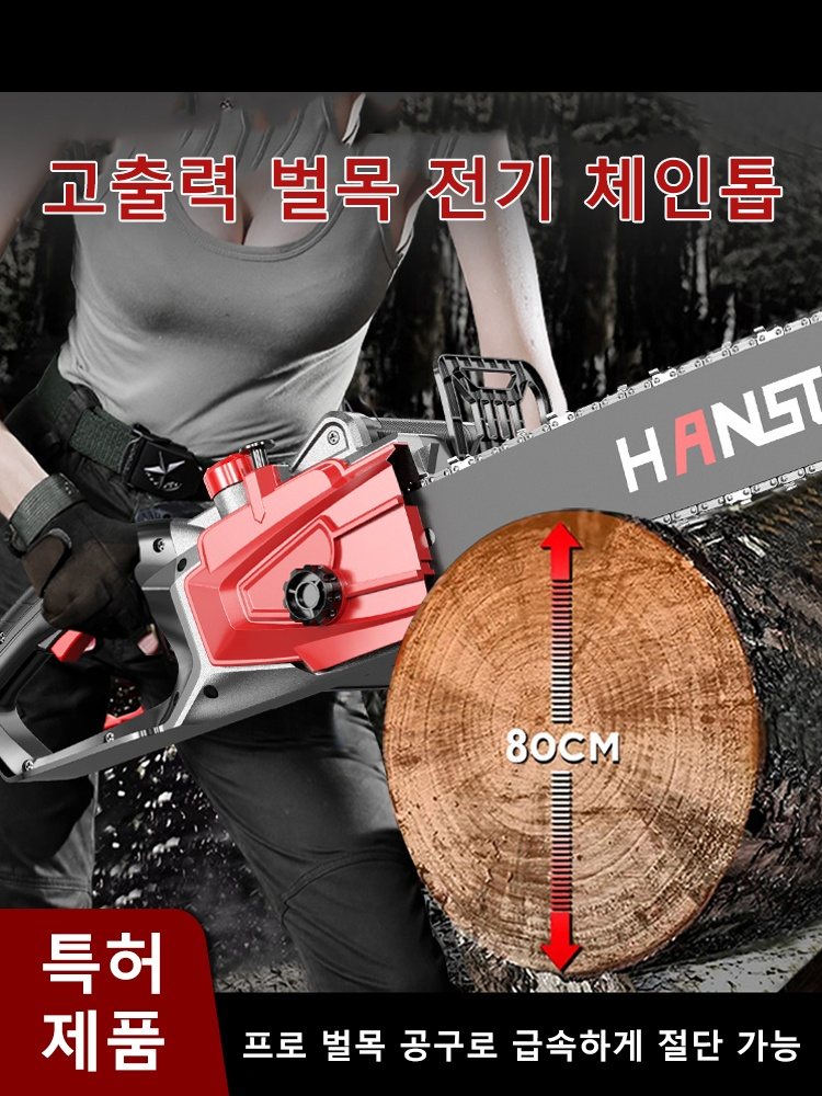 고출력 전기 체인톱