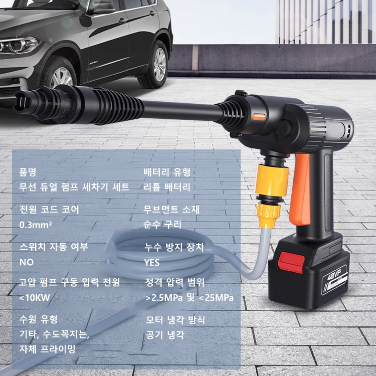 고전압 리튬 배터리 무선 세차기 세트
