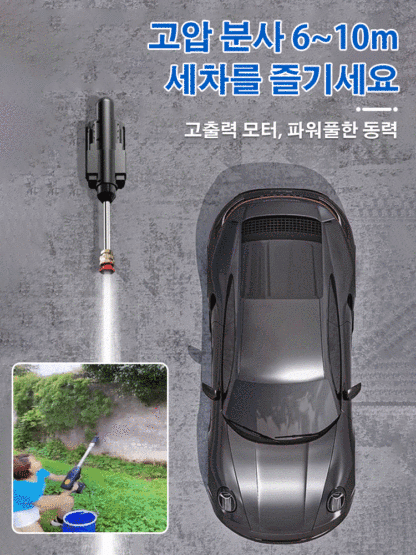 가정용 전동식 고압 세차 물총