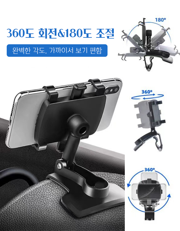 다용도 차량용 스마트폰 클립