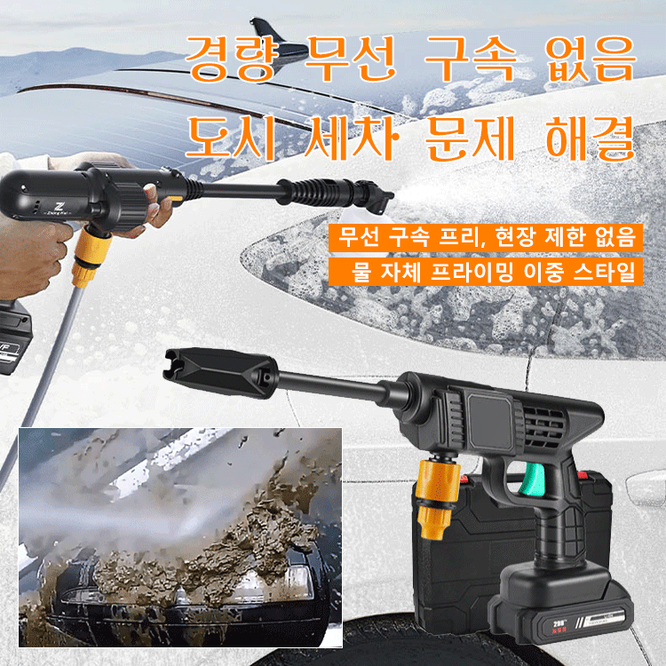 고전압 리튬 배터리 무선 세차기 세트