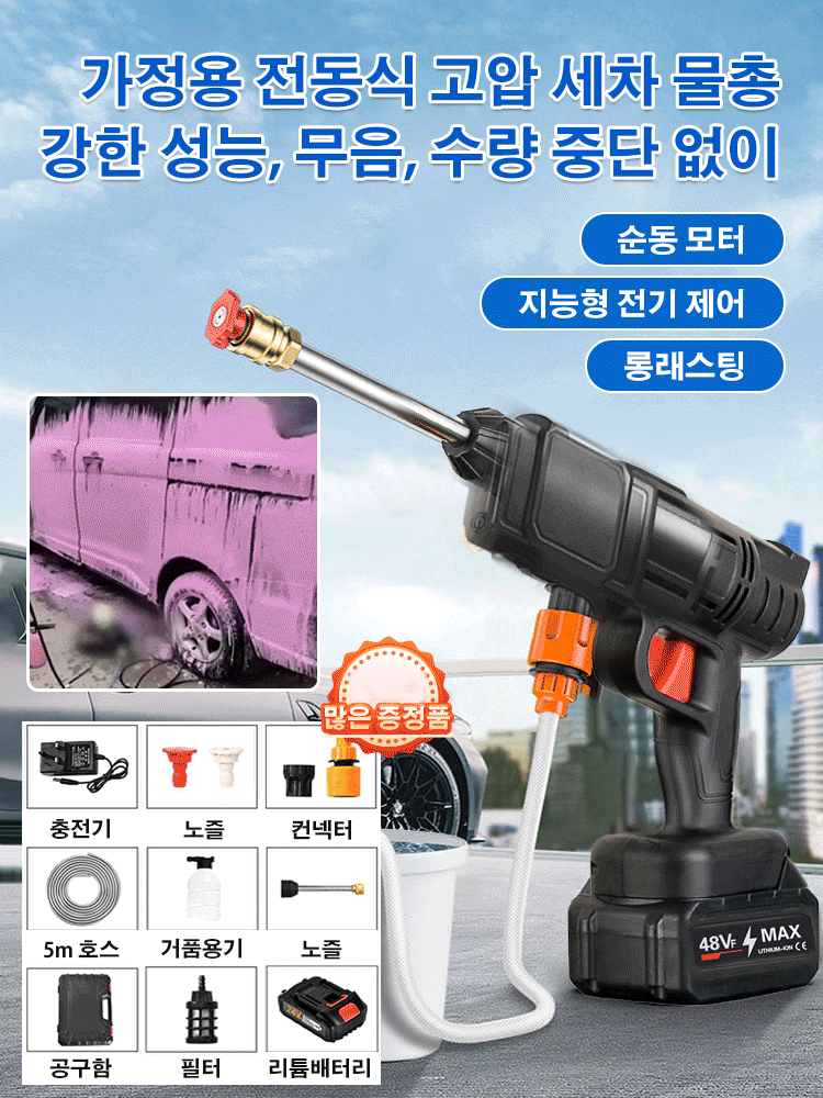 가정용 전동식 고압 세차 물총