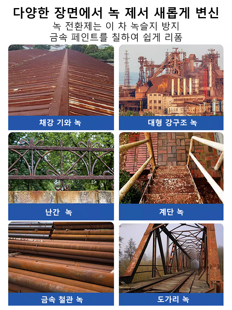다용도 녹 방지 페인트