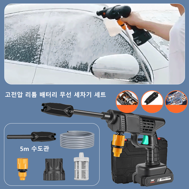 고전압 리튬 배터리 무선 세차기 세트