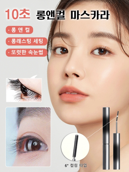 【6° 컬링 타입】10초 롱앤컬 마스카라