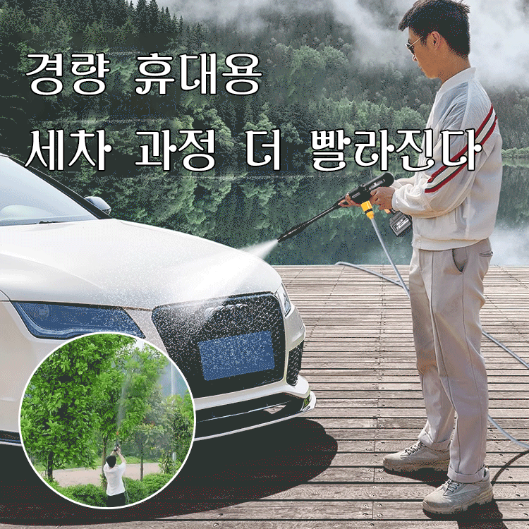 고전압 리튬 배터리 무선 세차기 세트