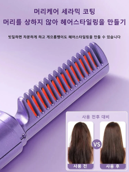 충전식 음이온 머리케어 스트레이트빗