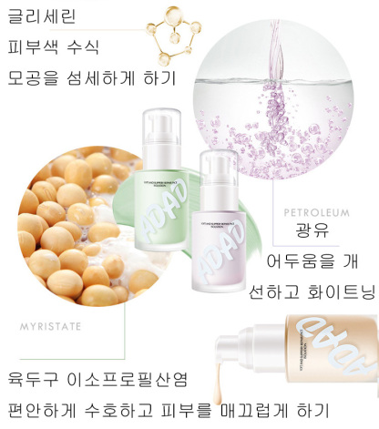 얼굴 관리 수분 메이크업 베이스