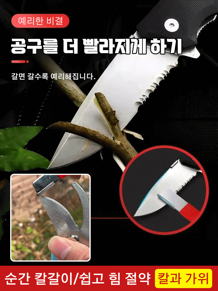 다기능 휴대용 핸드 칼갈이 꿀템