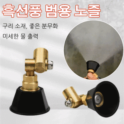 농업용 흑선풍 고압 노즐