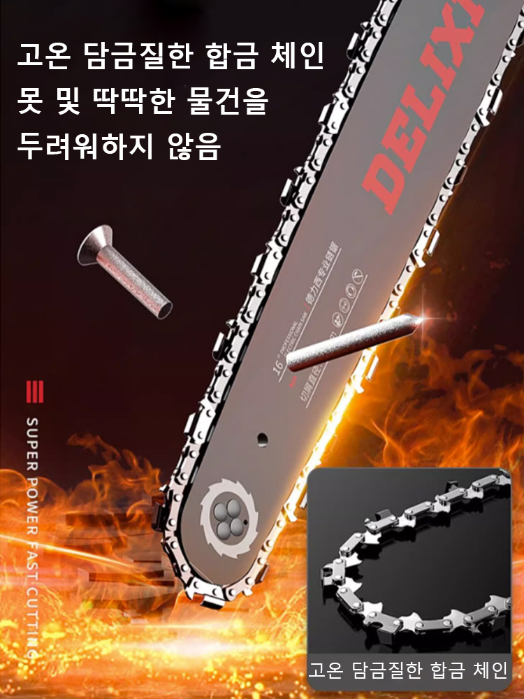 고출력 전기 체인톱