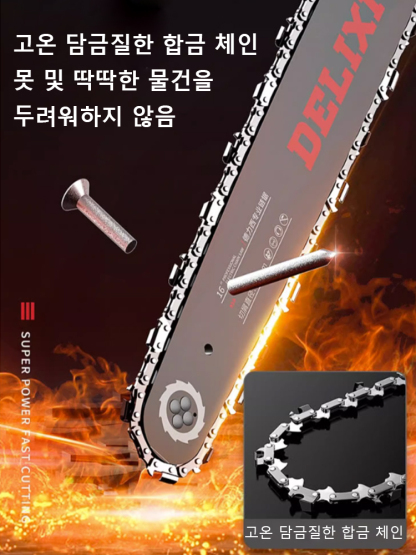 고출력 전기 체인톱