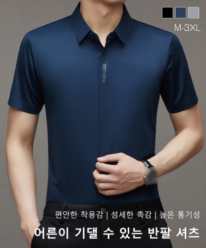 반팔 셔츠