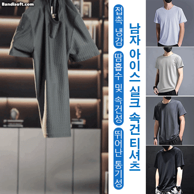 통기 속건성 남자 반팔티