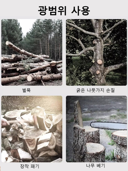 고출력 전기 체인톱