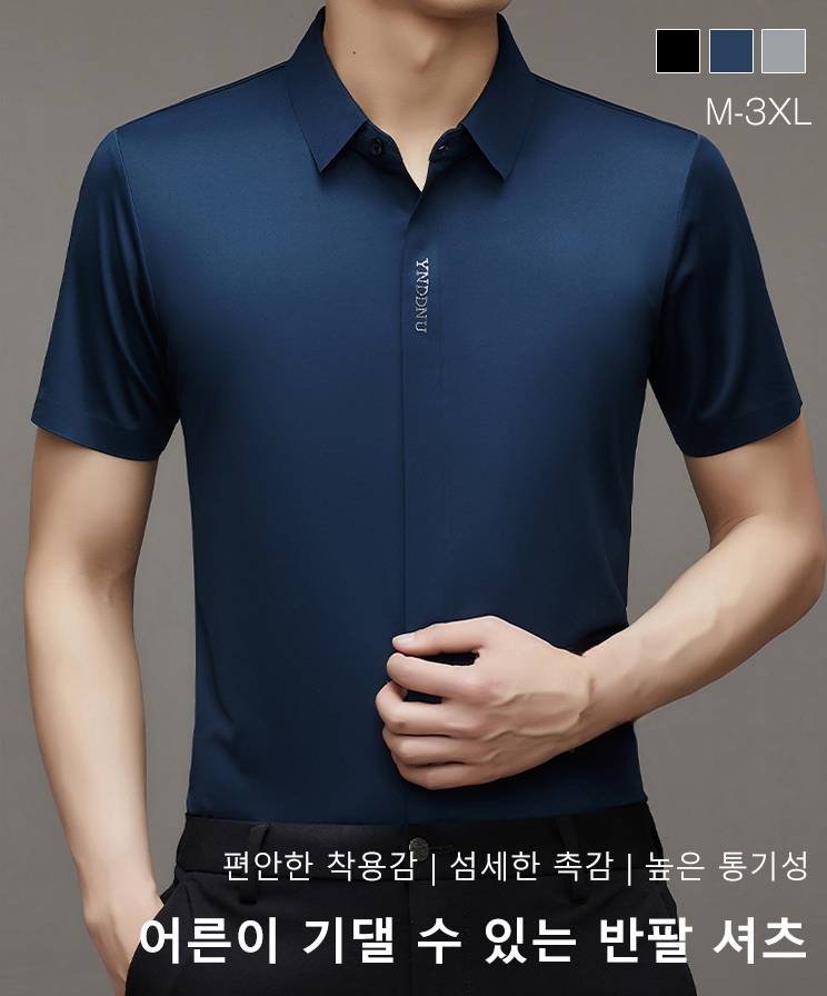 반팔 셔츠