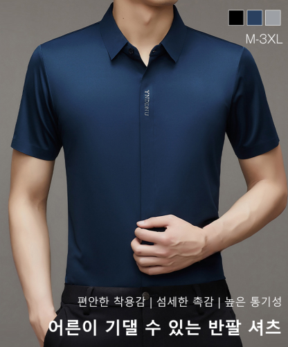 반팔 셔츠