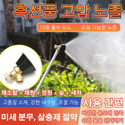 농업용 흑선풍 고압 노즐