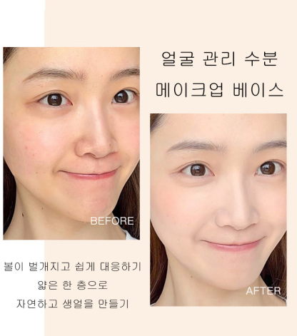 얼굴 관리 수분 메이크업 베이스
