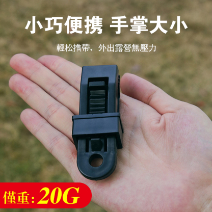 天幕防風固定夾