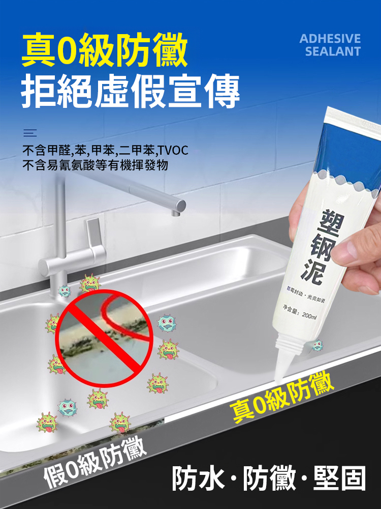 0級防黴密封膠補填縫隙膠塑鋼泥