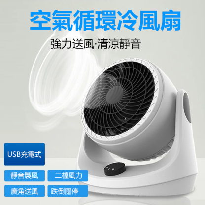【即開即冷 3秒快速降溫】新款空氣循環冷風扇