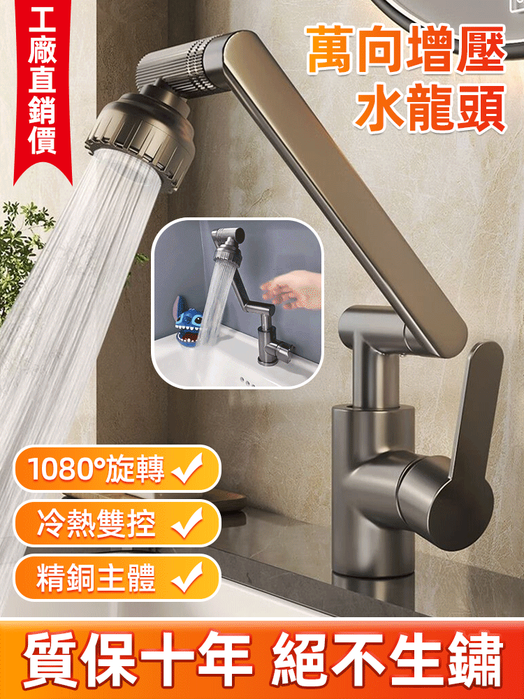全銅旋轉增壓萬向水龍頭