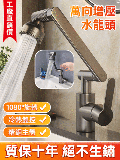 全銅旋轉增壓萬向水龍頭