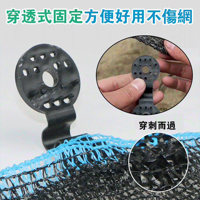遮陽防曬網固定夾