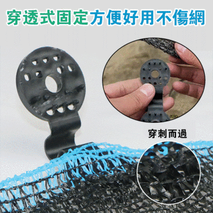遮陽防曬網固定夾
