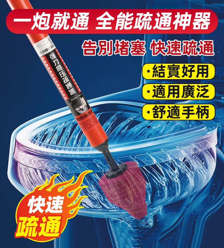 一炮通馬桶管道疏通器