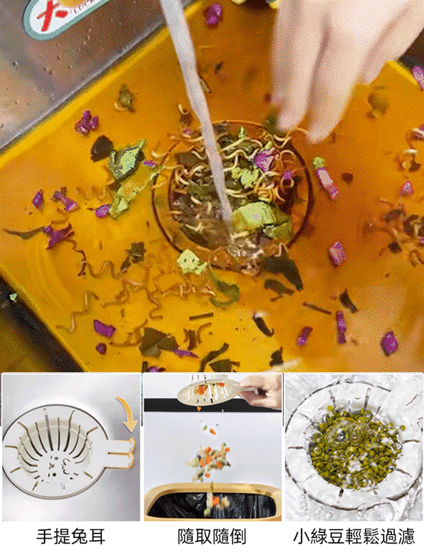 可提兔耳水槽瀝水籃