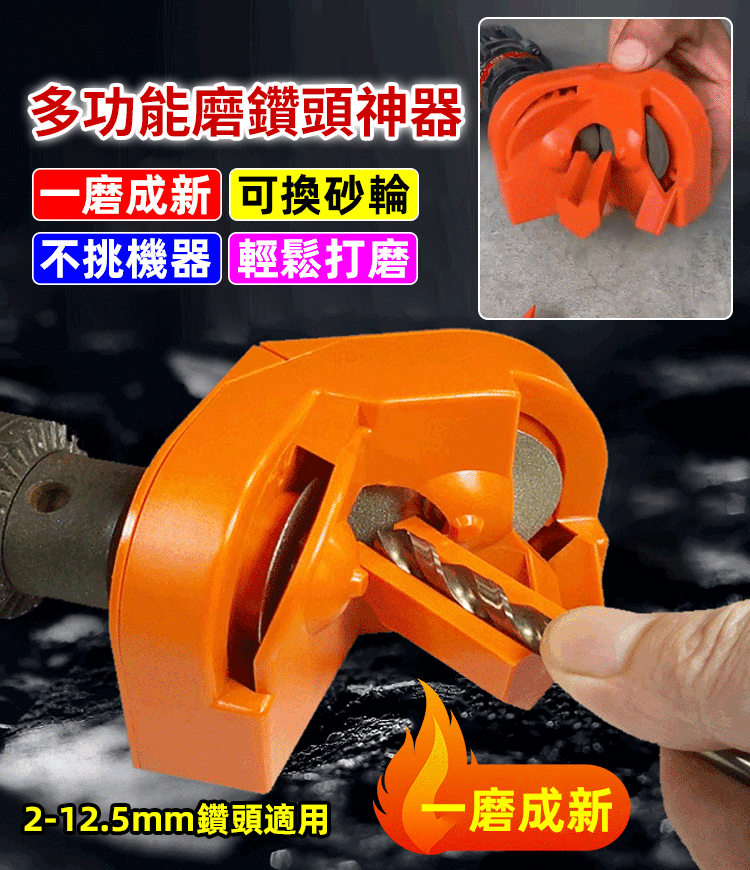 萬能多功能磨鑽頭神器