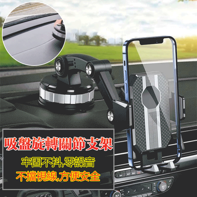 吸盤式車載手機支架