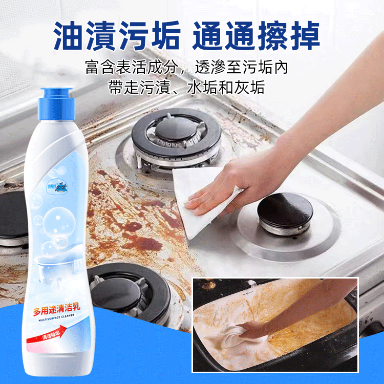 多用途清潔乳