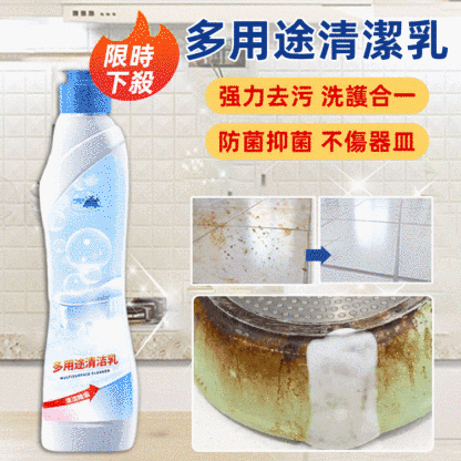 多用途清潔乳