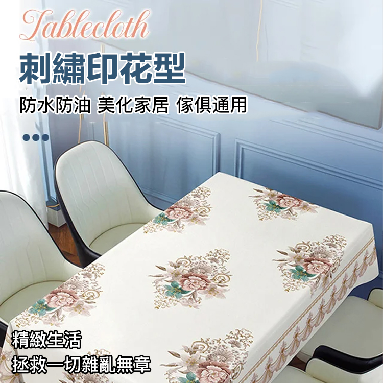 刺繡免洗防水防油桌布