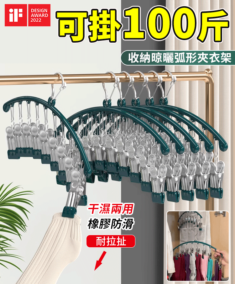 【節省80%空間】收納晾曬二合一弧形夾衣架