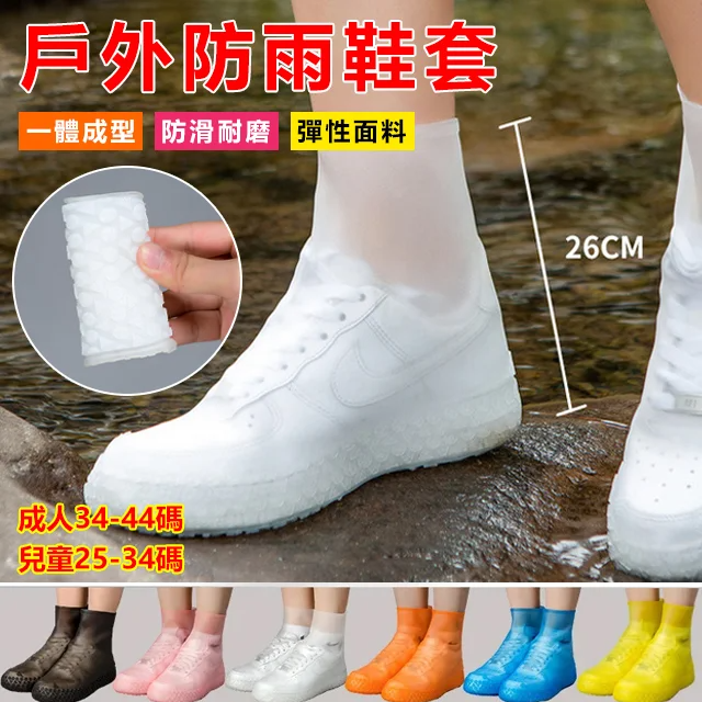 戶外防水雨鞋套