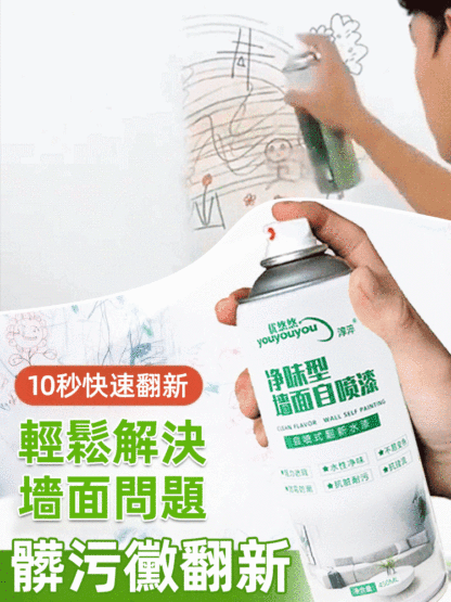 牆面自噴乳膠漆