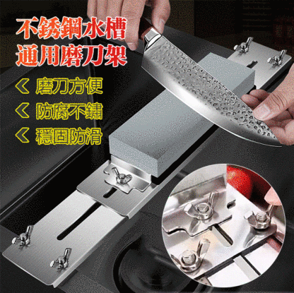 不銹鋼水槽通用磨刀架