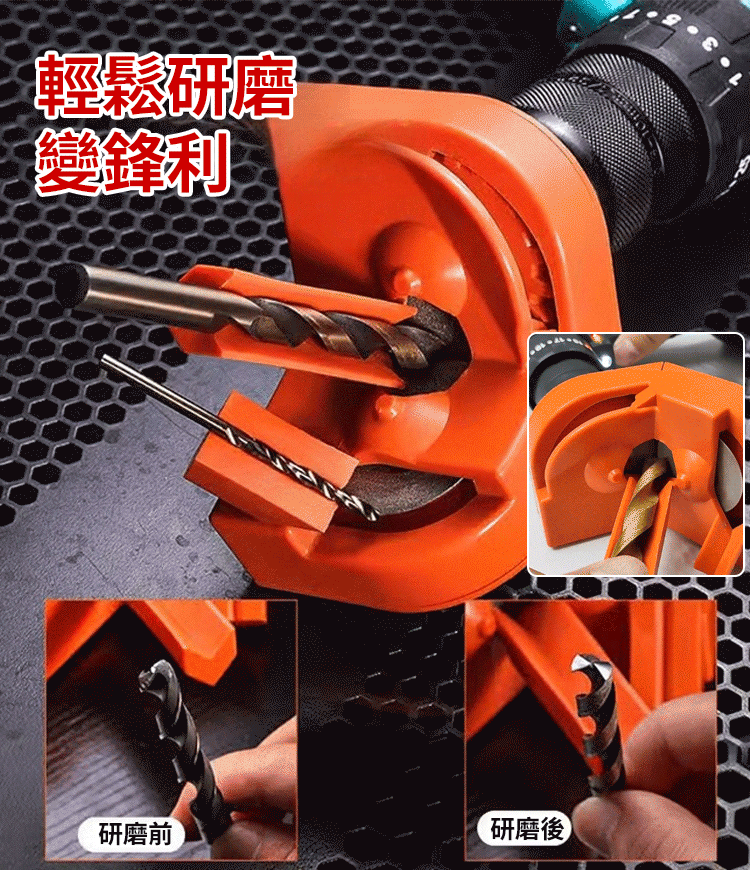 萬能多功能磨鑽頭神器