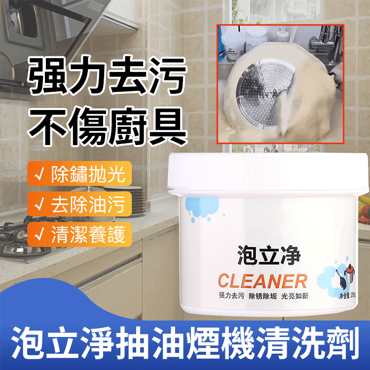 泡立淨抽油煙機清洗劑去重油污神器强力廚房清潔劑鍋具翻新泡泡粉