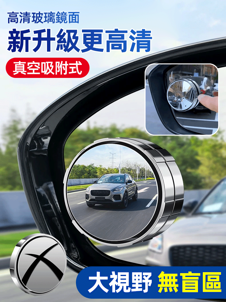 【360度廣角】汽車盲點後視鏡小圓鏡