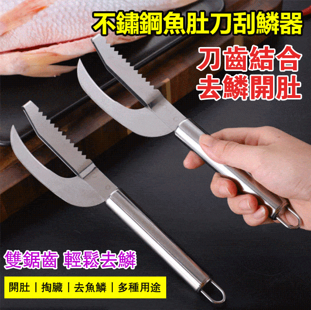 不銹鋼魚肚刀刮鱗器
