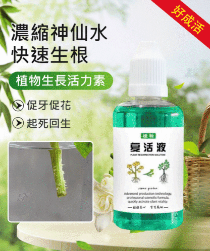 通用型植物花卉復活液