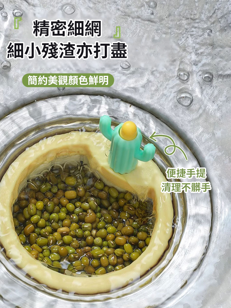 仙人掌水槽過濾籃