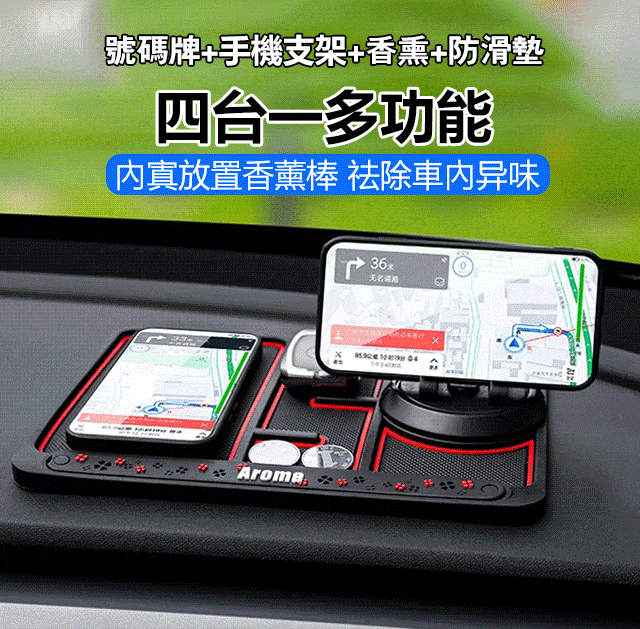 耐磨四合一防滑置物墊手機支架