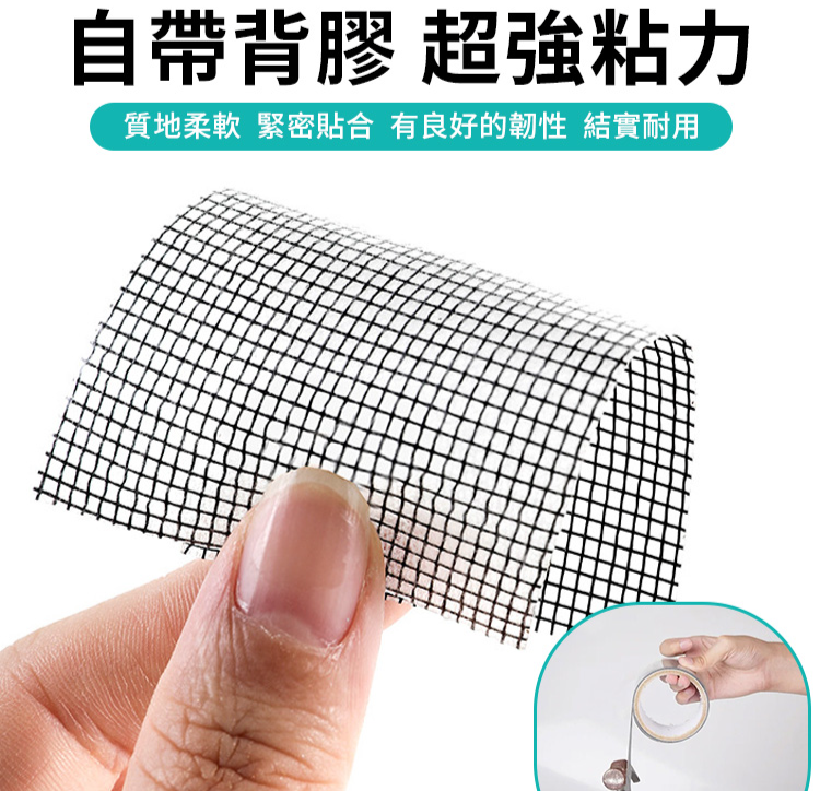 【官方站】防蚊子神器紗窗修補貼