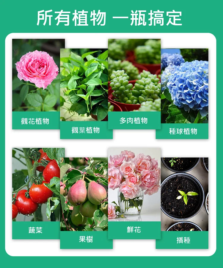 通用型植物花卉復活液